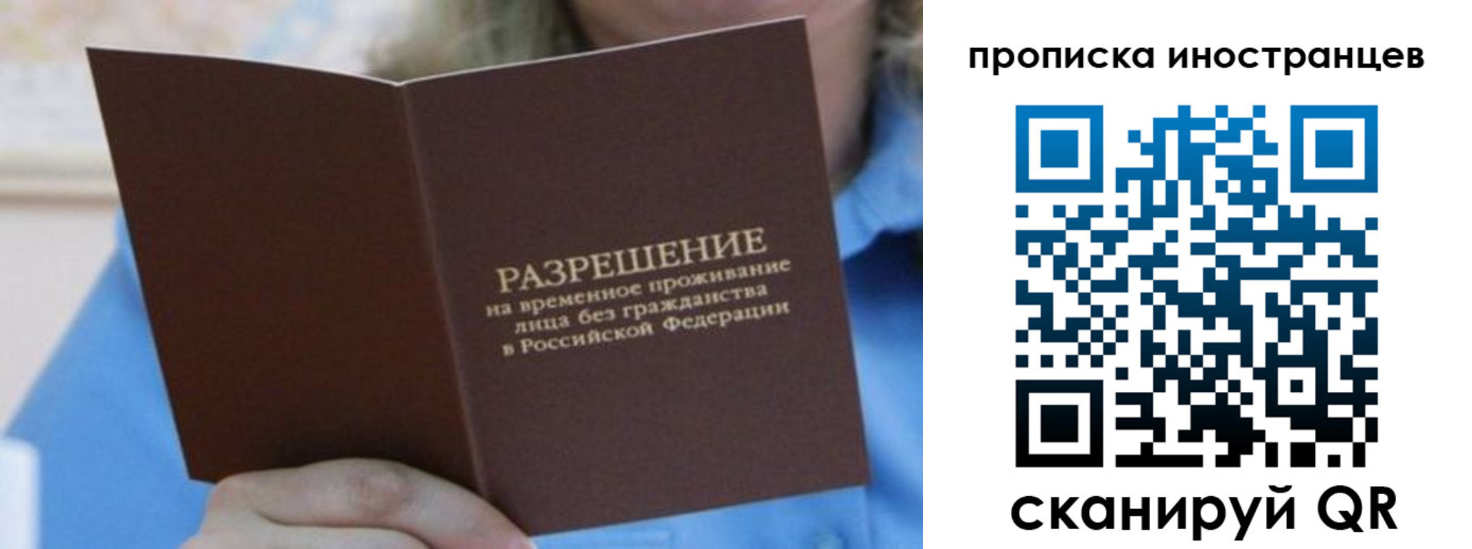 временная регистрация для всех в Невельске
