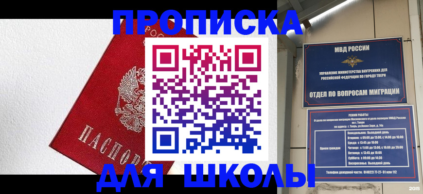прописка ребенка в Невельске